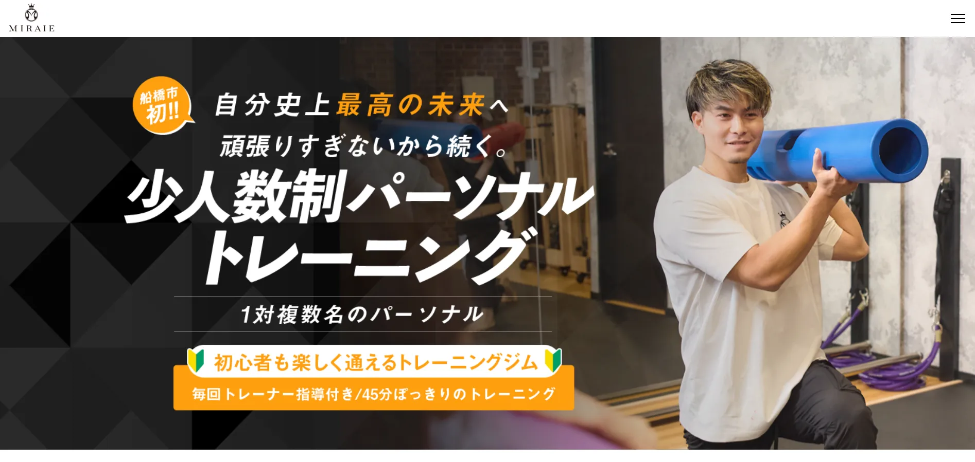 GYM MIRAIE 下総中山店の内観