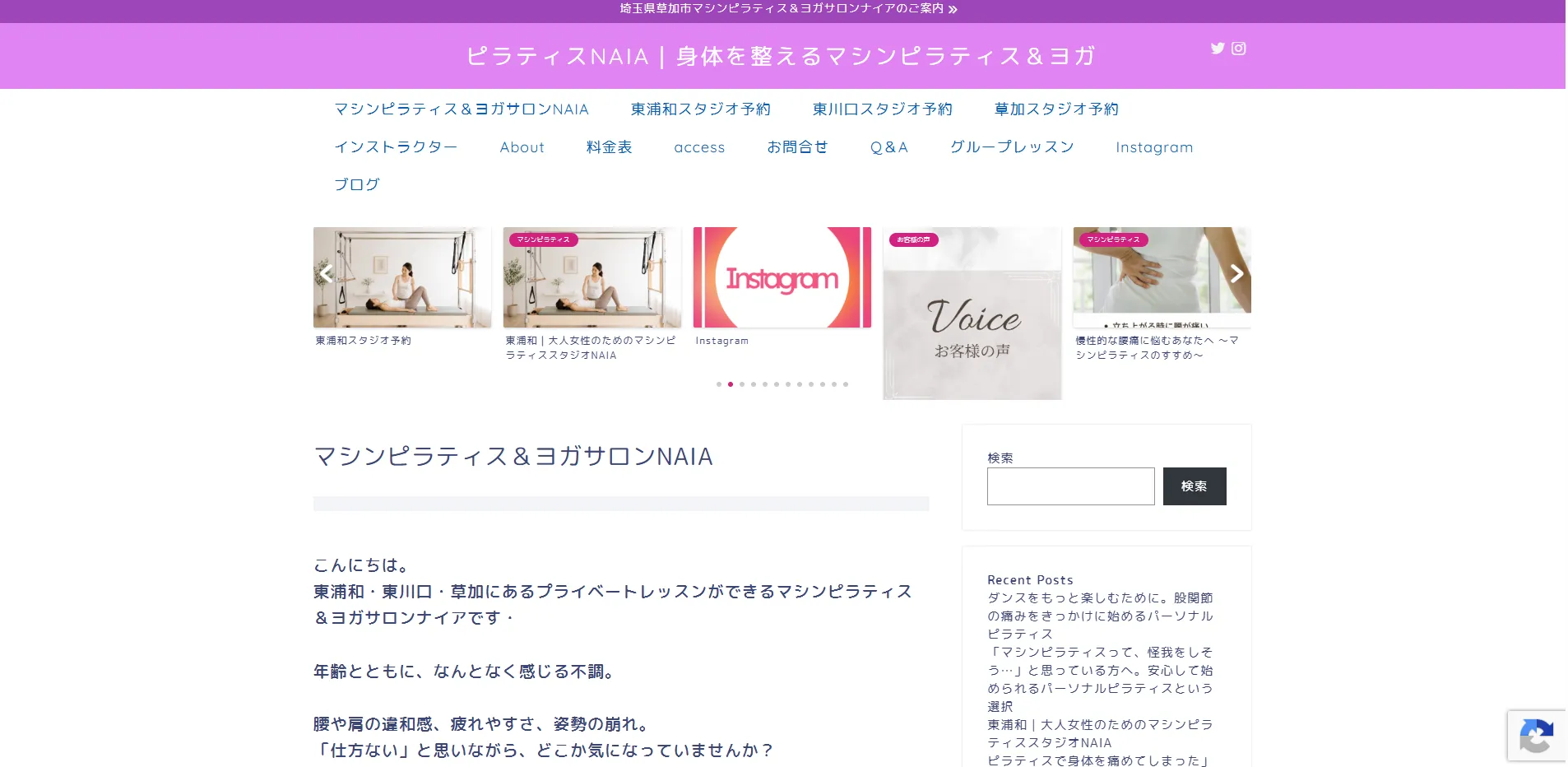 マシンピラティス＆ヨガサロンNAIA 東浦和スタジオの内観