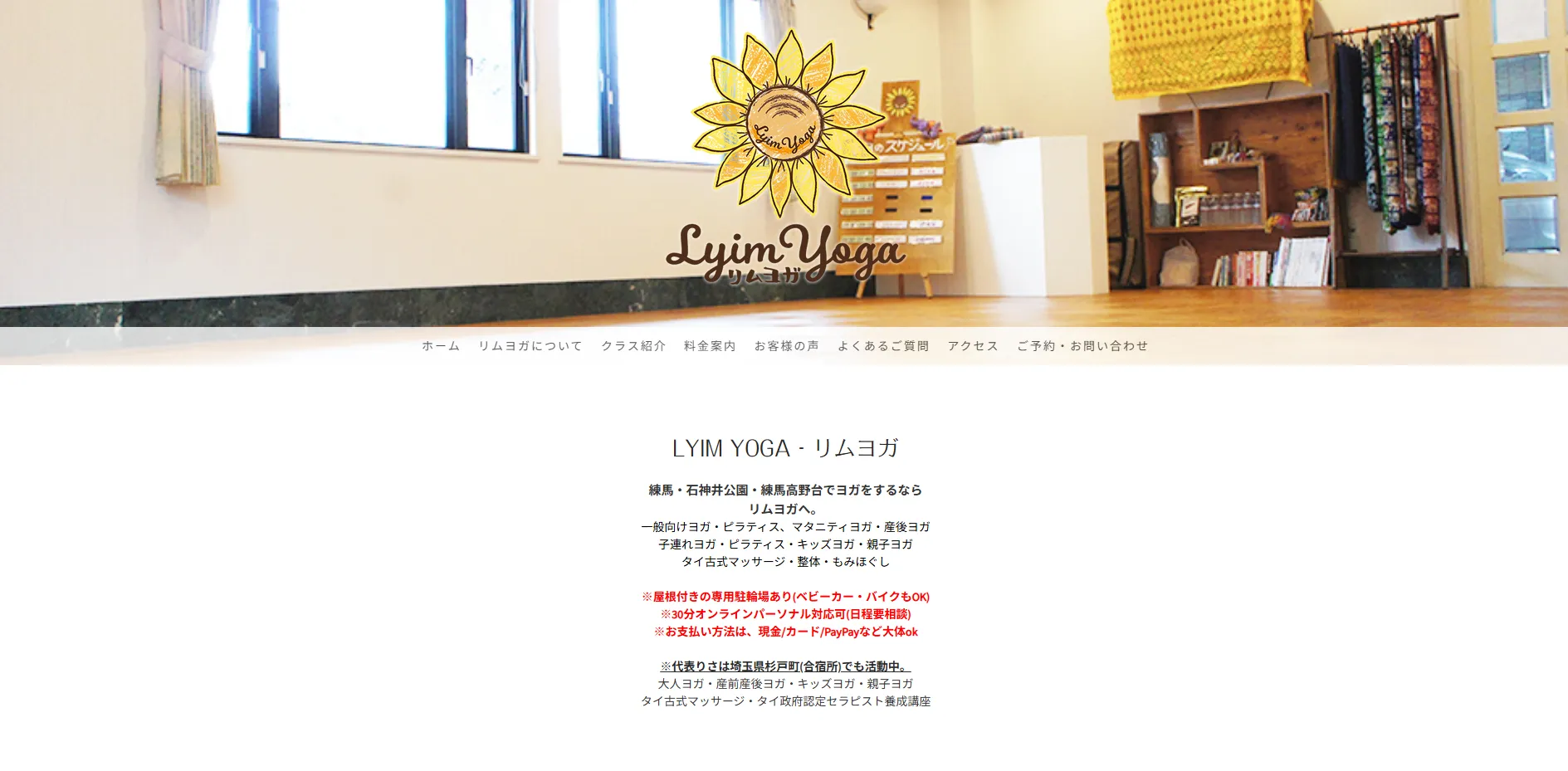 リムヨガ（Lyim YOGA）の内観