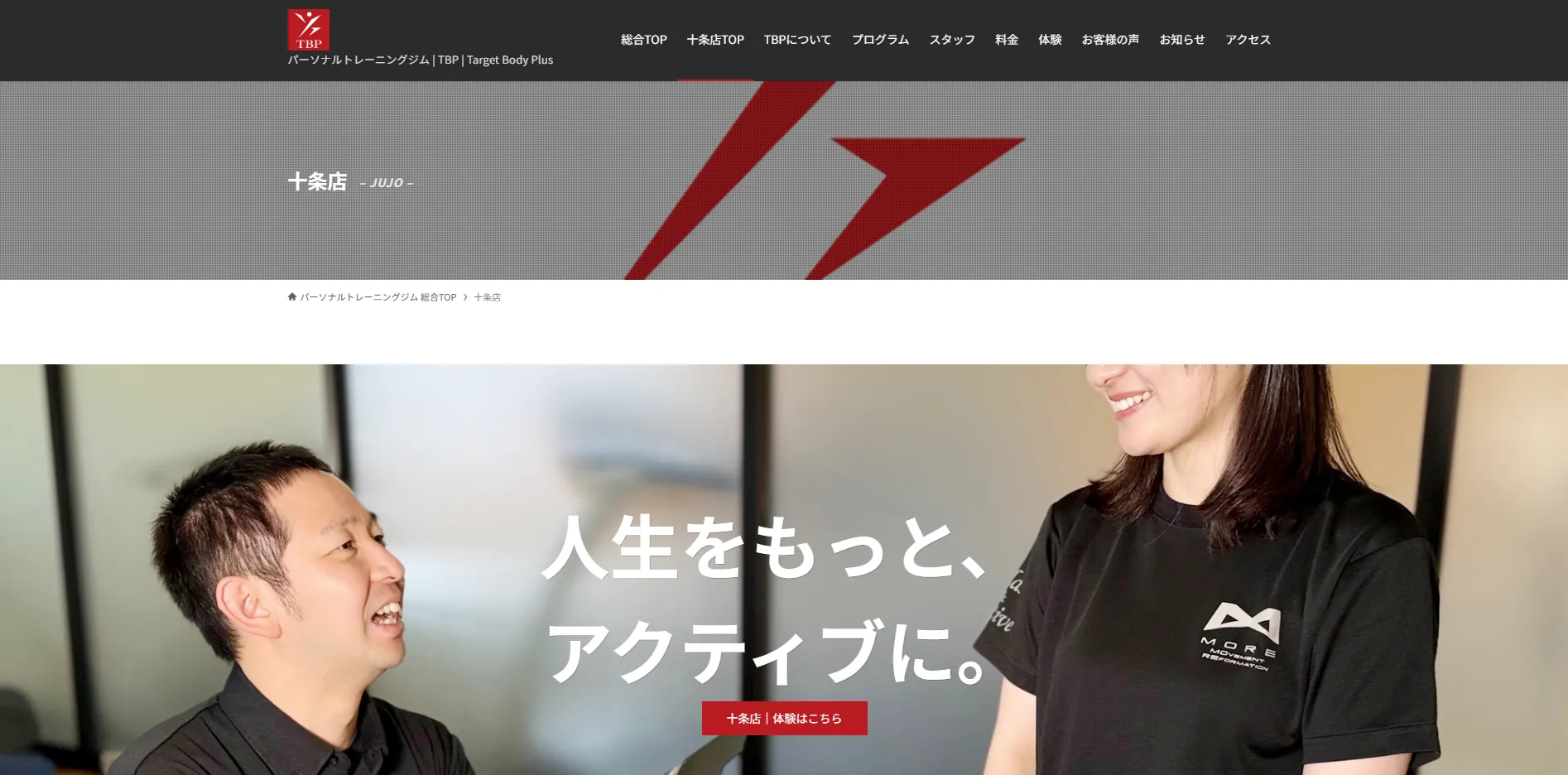 TBP(Target Body Plus)十条店の内観