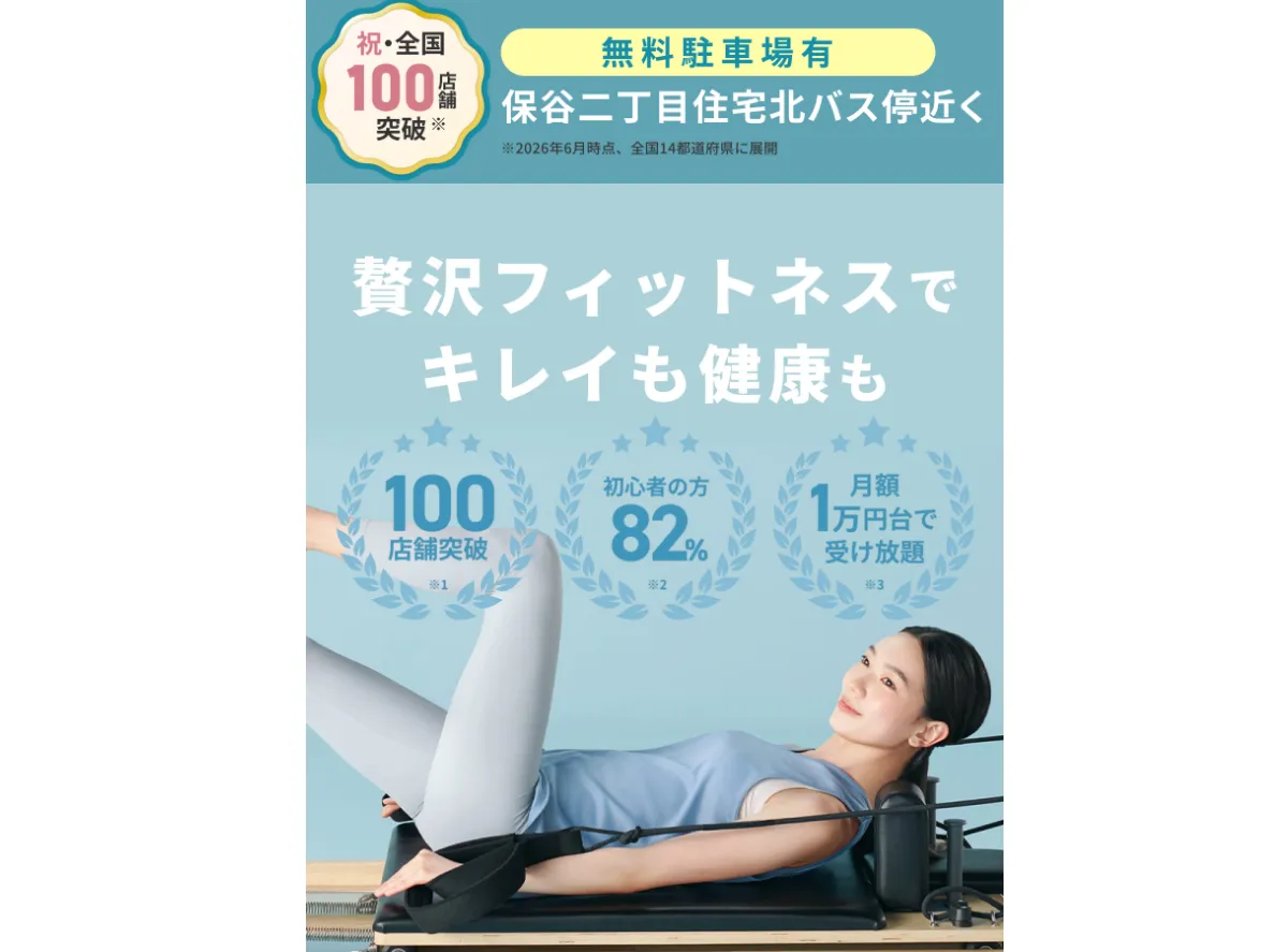 マシンピラティス&フィットネス ソエル保谷店の内観