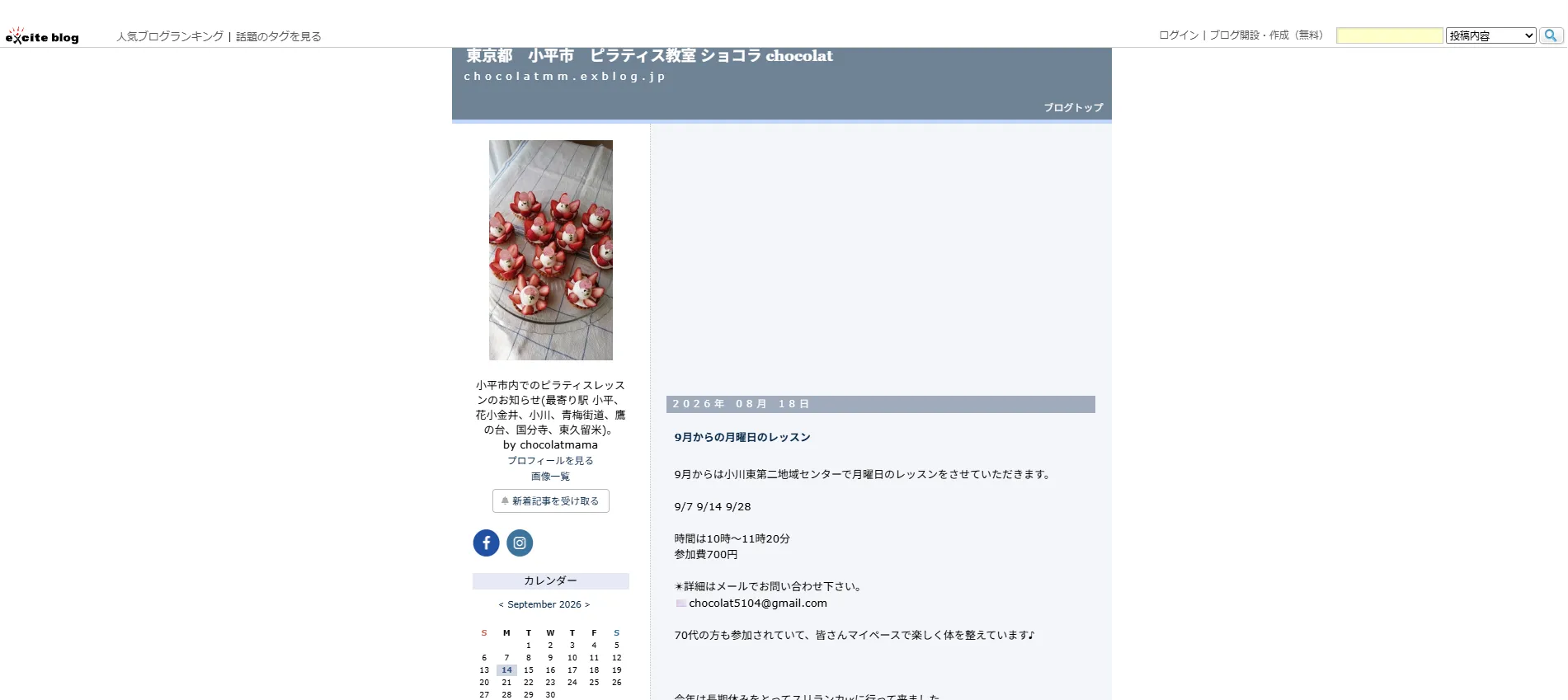 小平市 ピラティス教室ショコラの内観