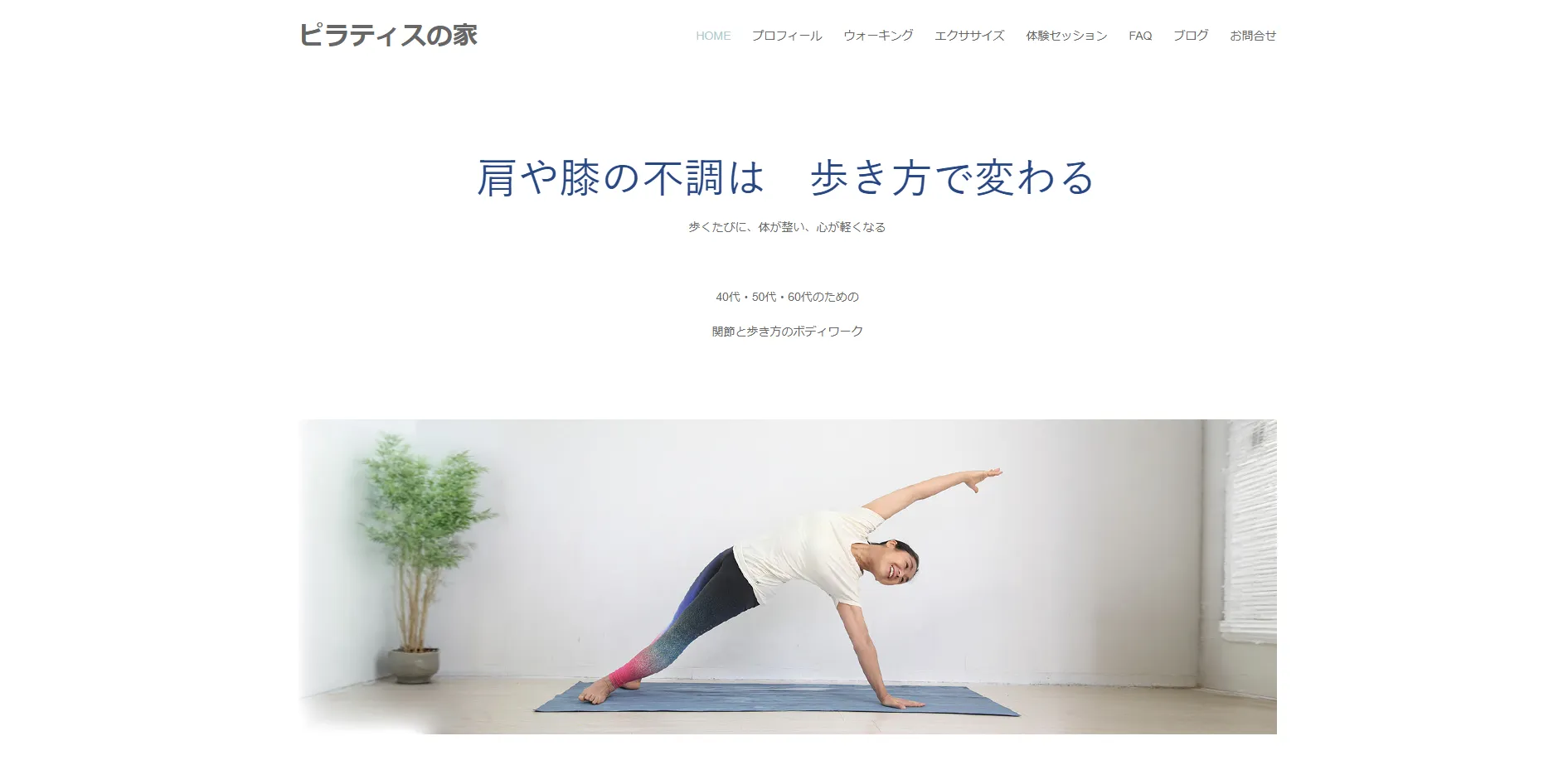 NATURAXIS 小平サロン「ピラティスの家」の内観