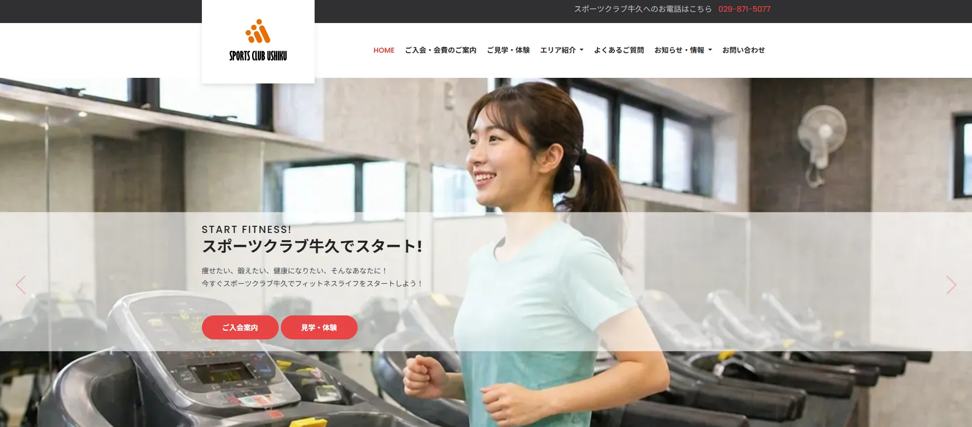 スポーツクラブ牛久の内観