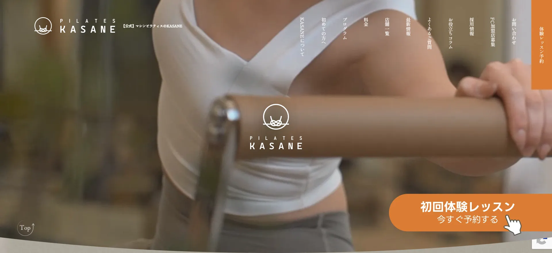 Pilates KASANE イオンモール鈴鹿店