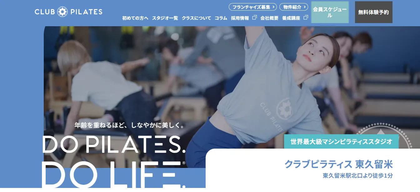 クラブピラティス 東久留米の内観