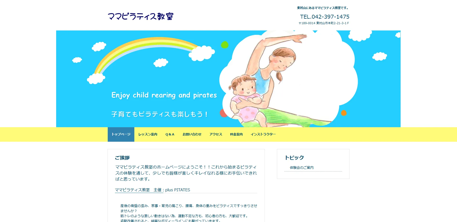 ママピラティス教室（plus PILATES）の内観