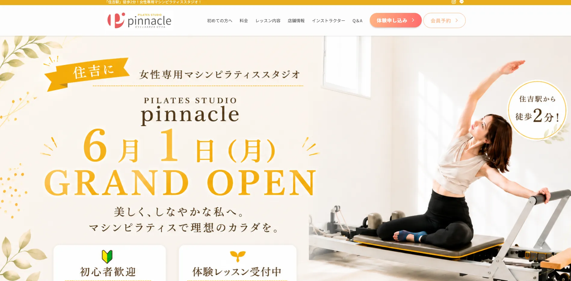 ピラティススタジオ ピナクル住吉店の内観