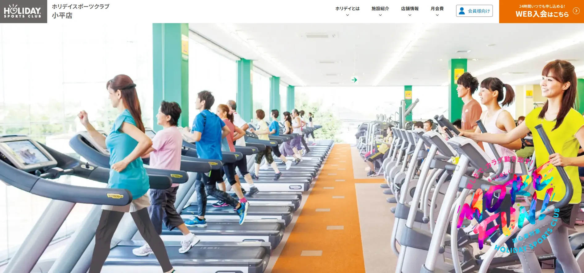 ホリデイスポーツクラブ 小平店の内観