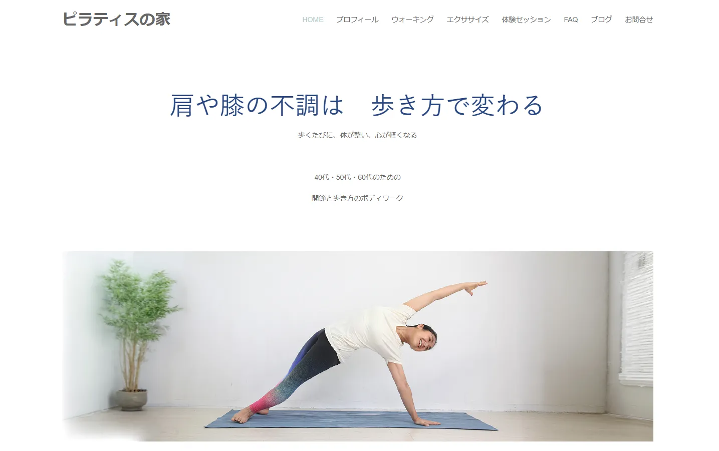 ピラティスの家(NATURAXIS 小平サロン)の内観