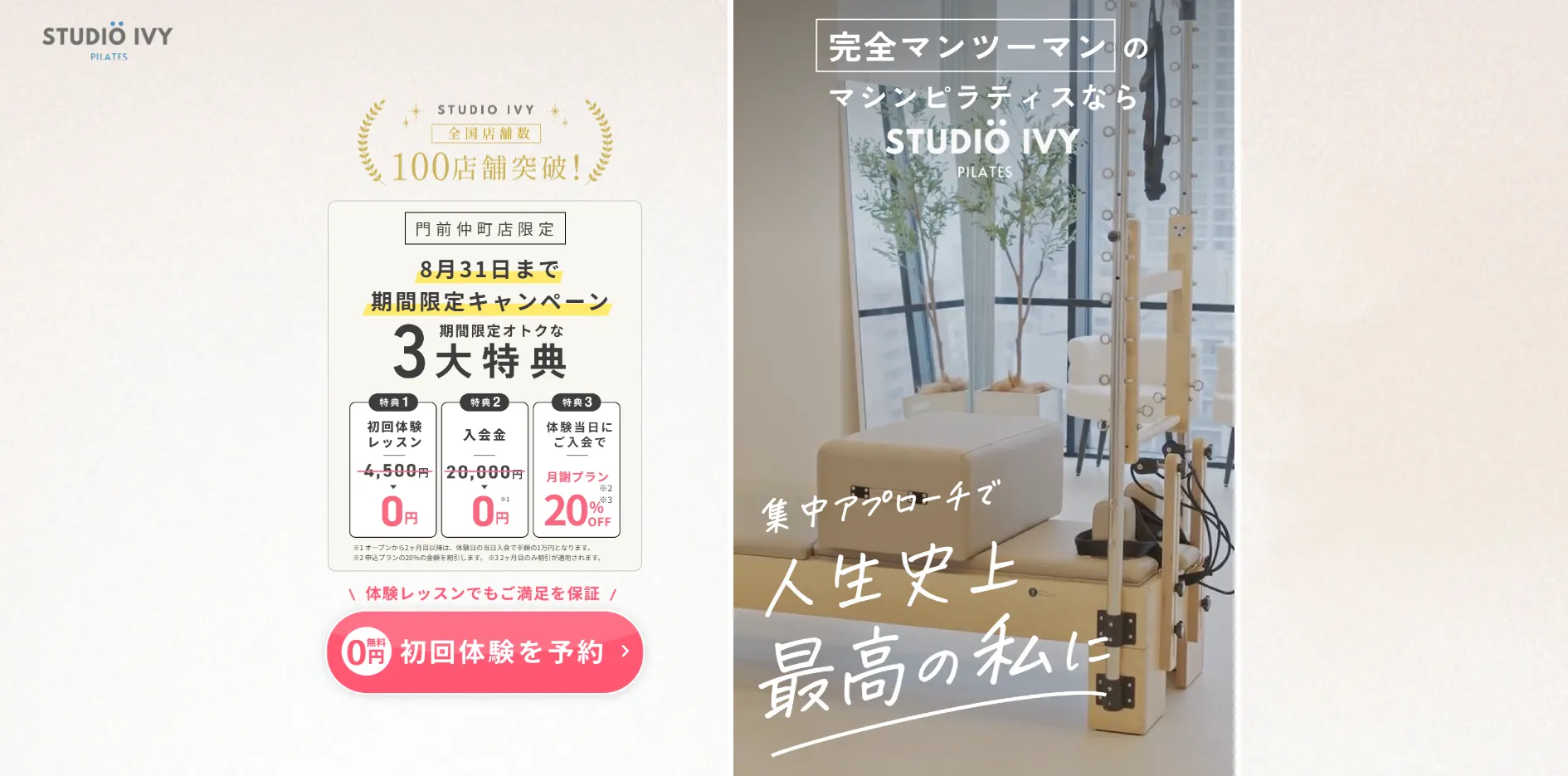 STUDIO IVY 門前仲町店の内観
