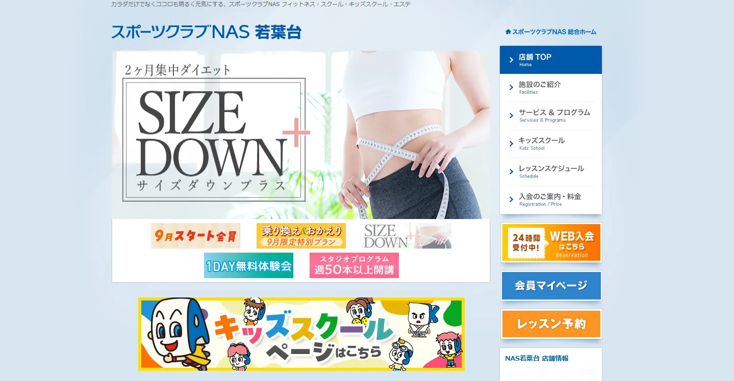 スポーツクラブNAS若葉台の内観