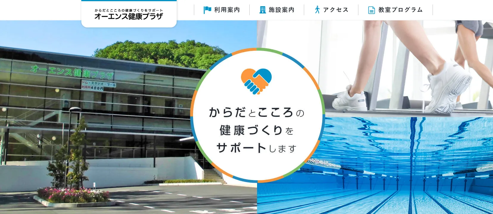 オーエンス健康プラザの内観