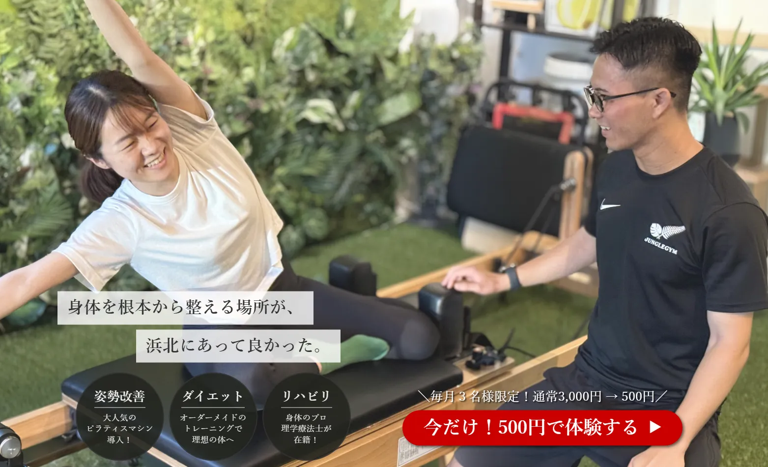 パーソナルピラティスジム JUNGLE GYM 浜北店の内観