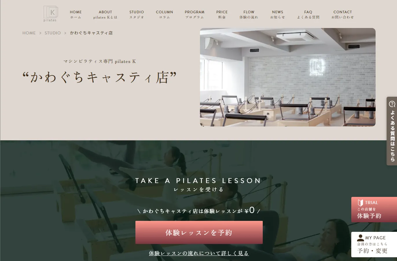pilates K かわぐちキャスティ店の内観