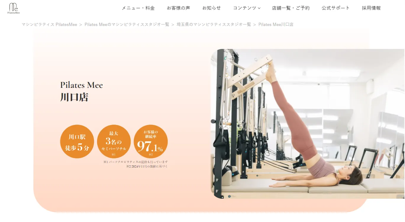 Pilates Mee 川口店の内観