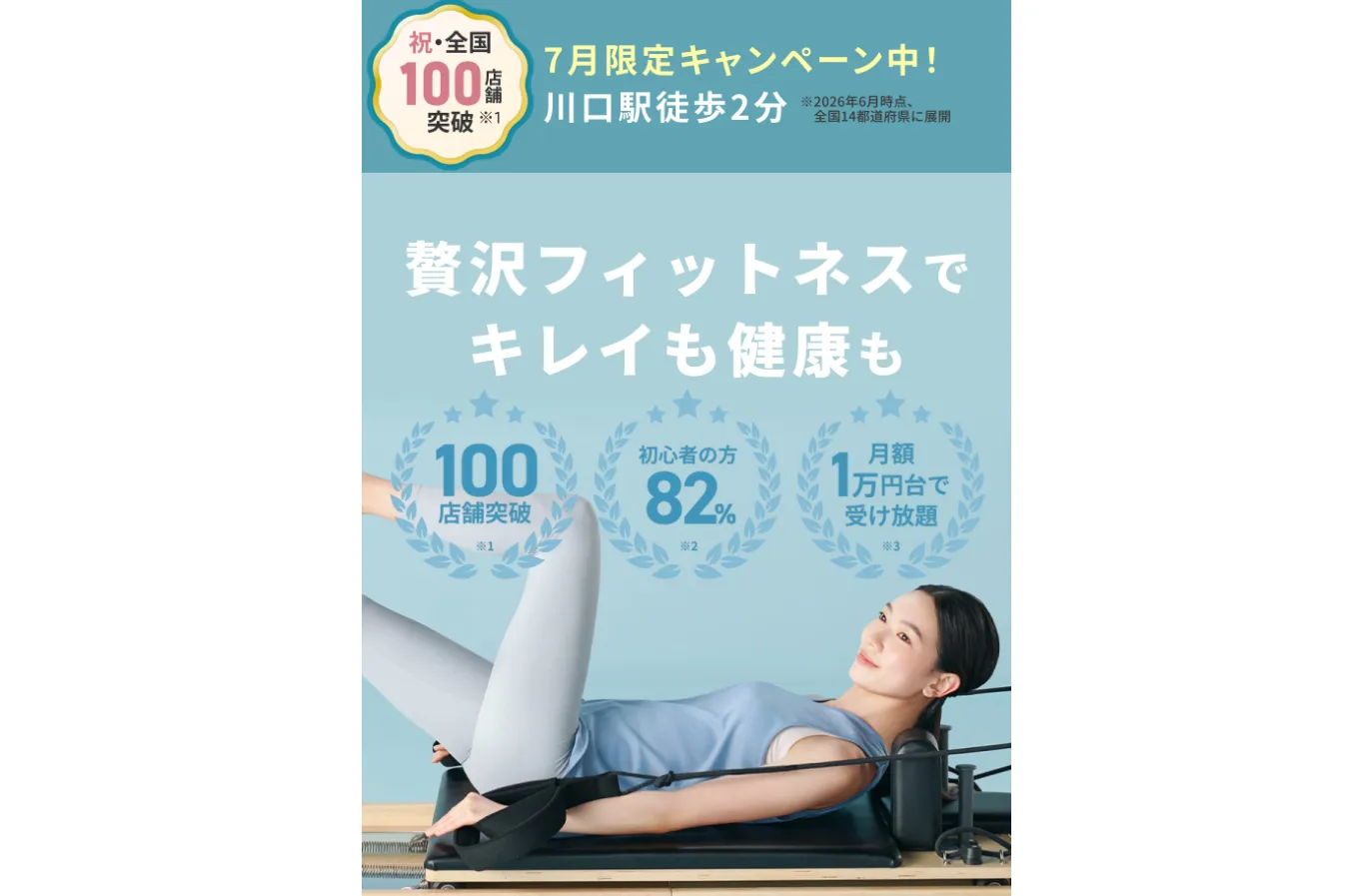 マシンピラティス＆フィットネス ソエル川口店の内観