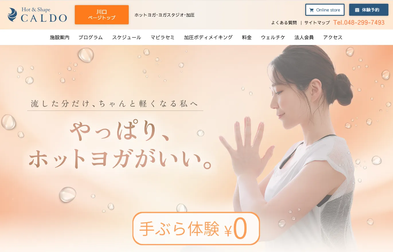 ホットヨガスタジオCALDO 川口