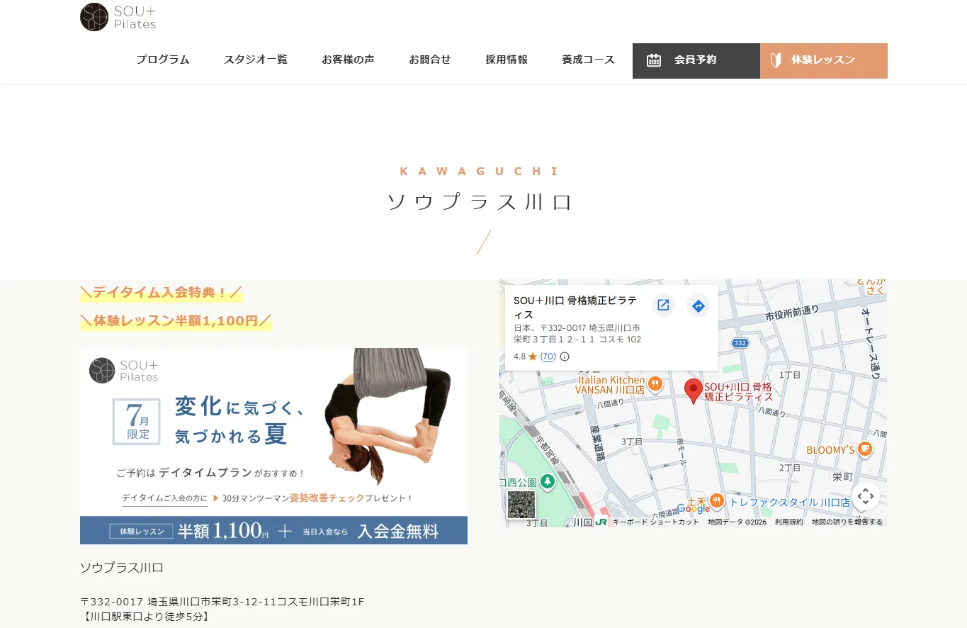 ソウプラス川口の内観