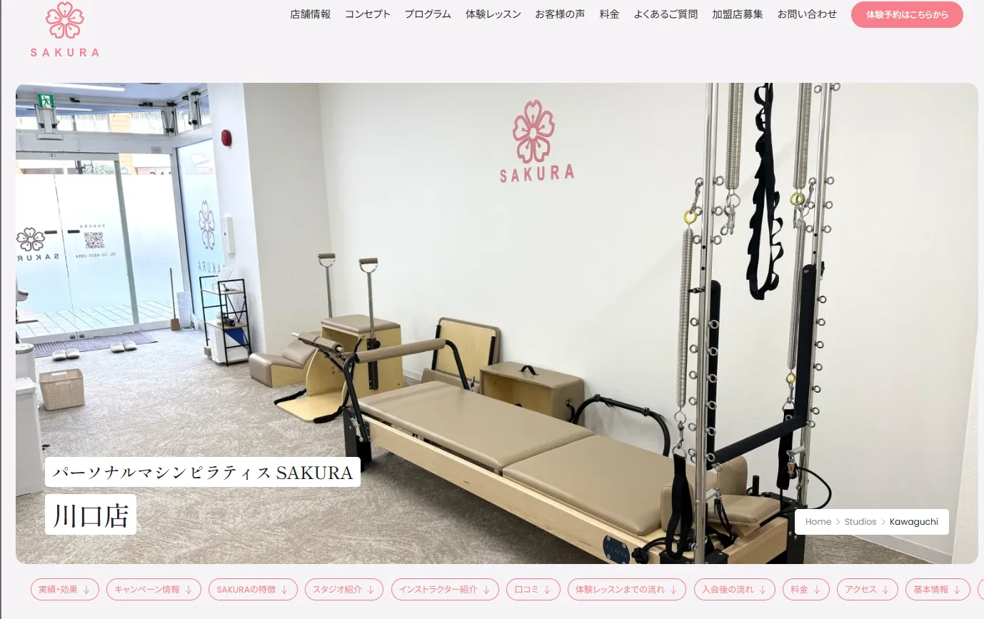 パーソナルマシンピラティスSAKURA 川口店