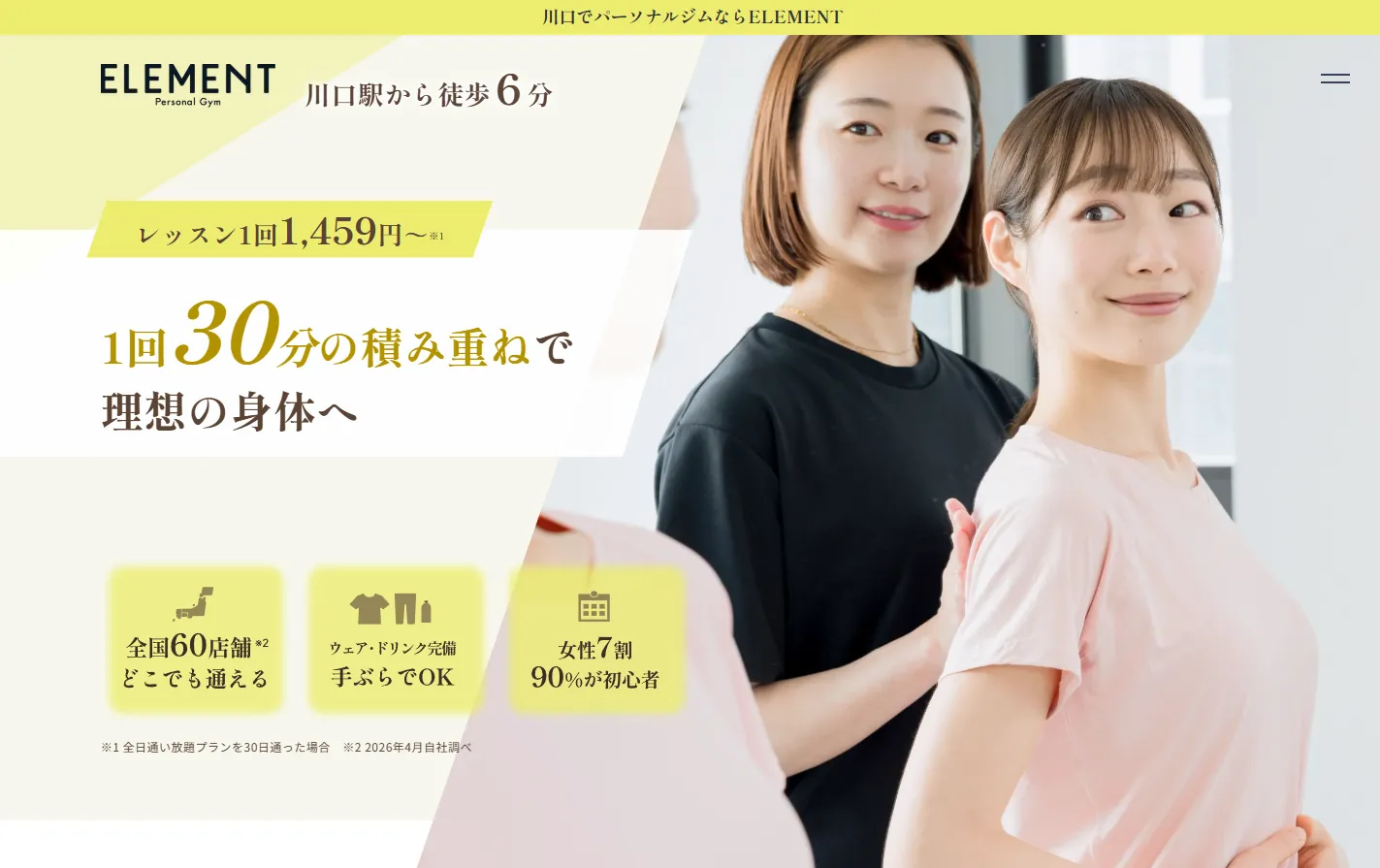 ELEMENT 川口店の内観