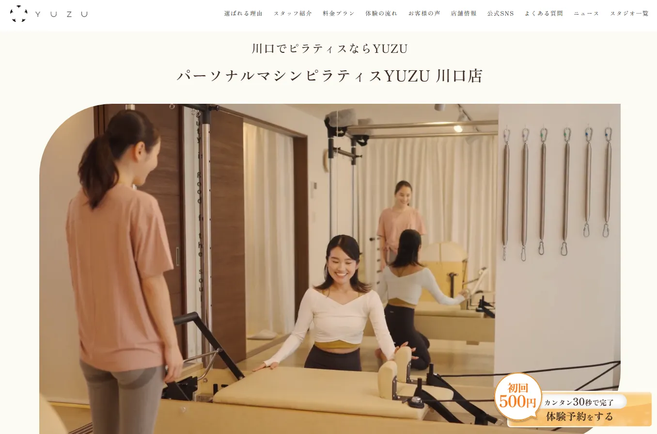 パーソナルマシンピラティスYUZU 川口店の内観