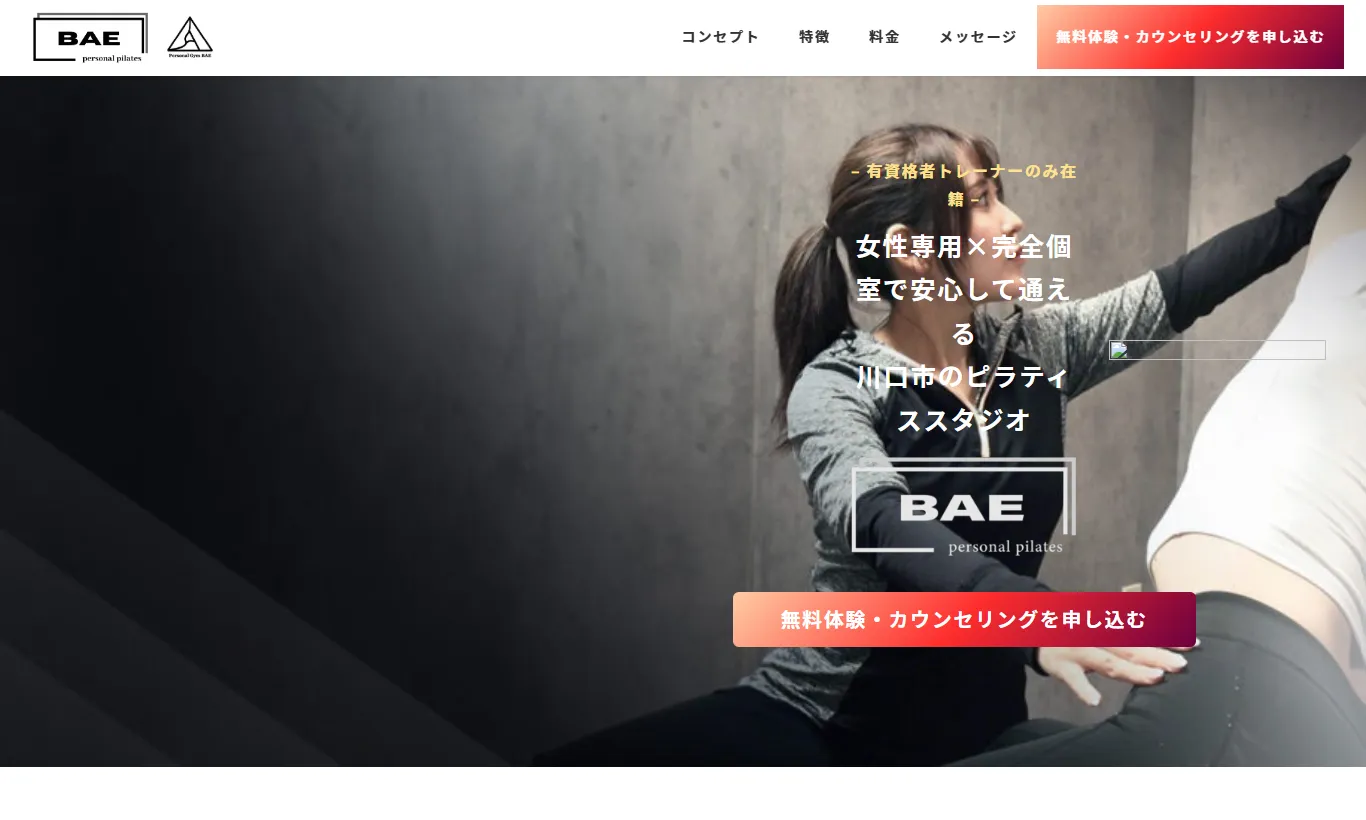 パーソナルピラティスBAE 川口の内観