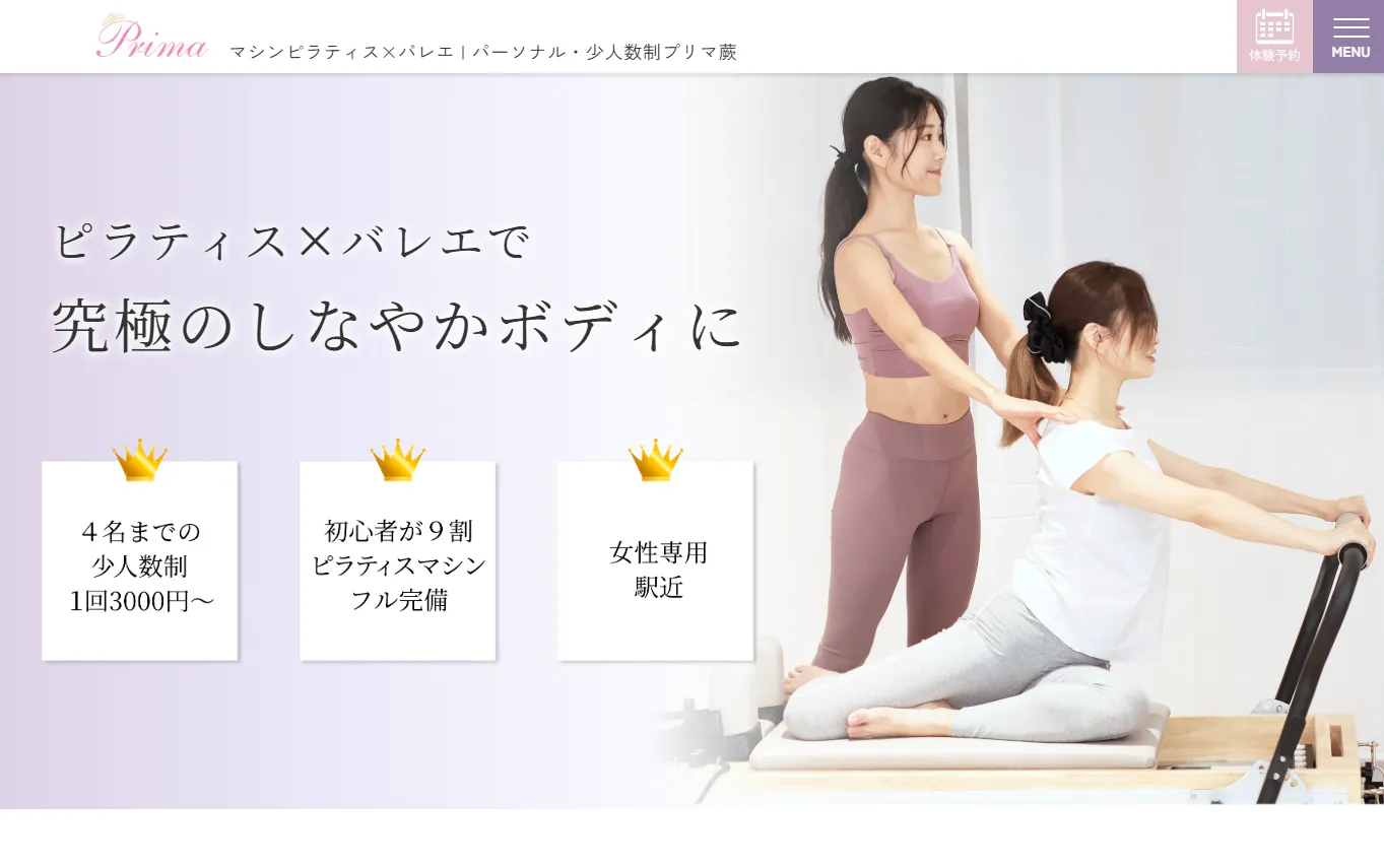 マシンピラティス×バレエ プリマ蕨の内観