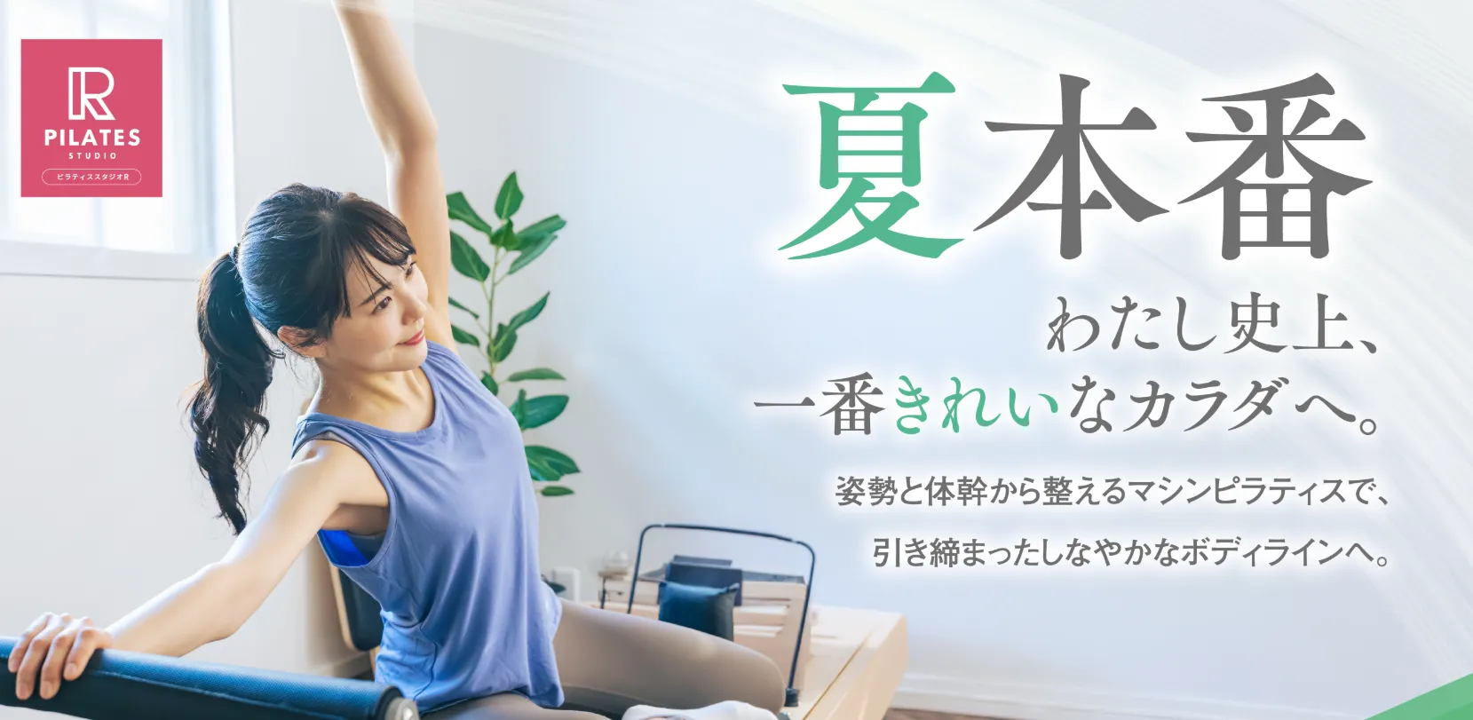 PILATES STUDIO R（ライフウェル浜松内）の内観