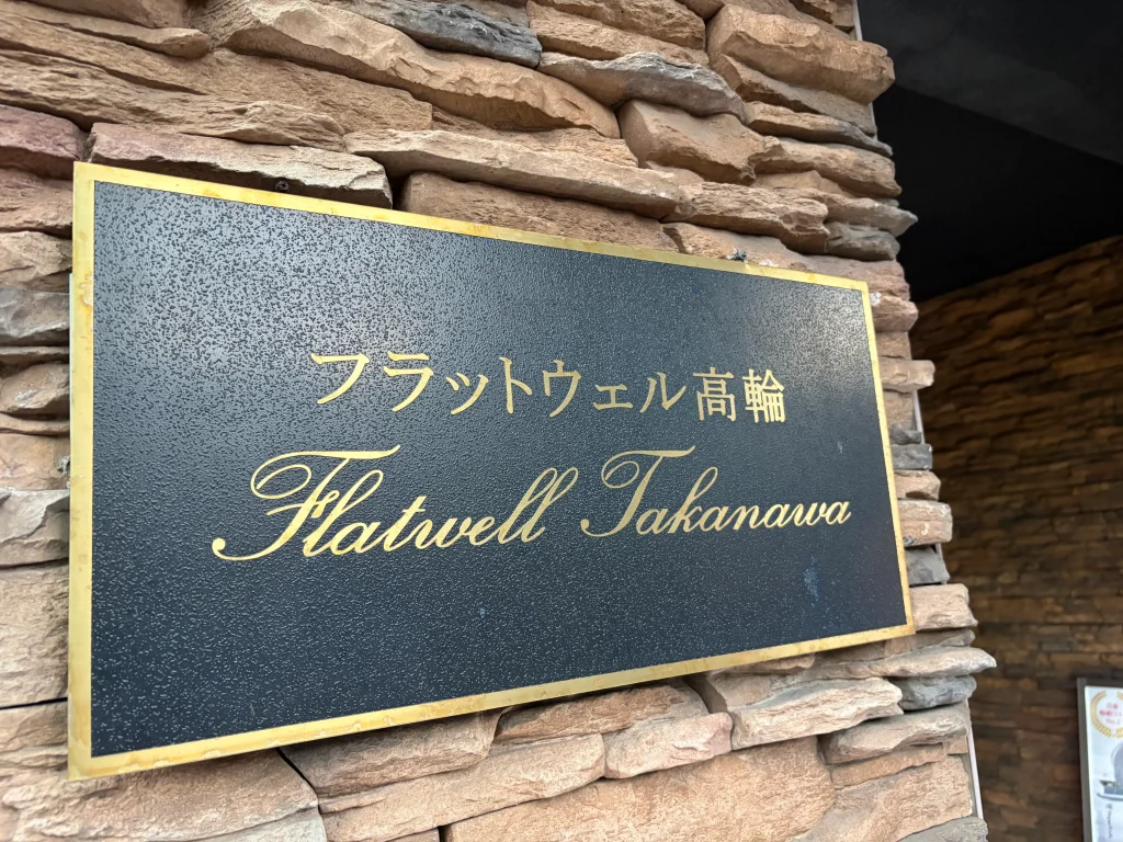 パーソナルマシンピラティスSAKURA白金高輪店のアクセス画像⑧
