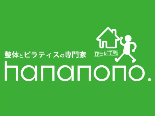 からだ工房hananono.の内観