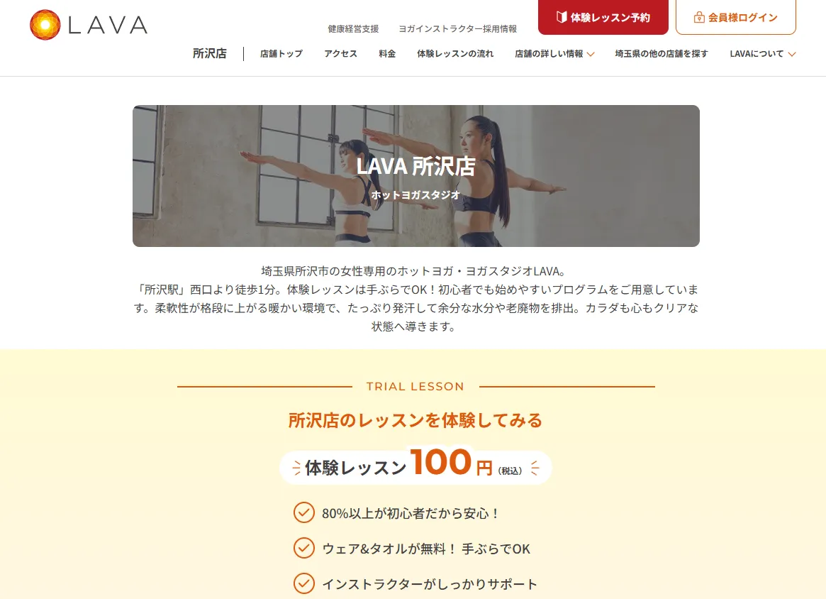 ホットヨガスタジオLAVA 所沢店の内観