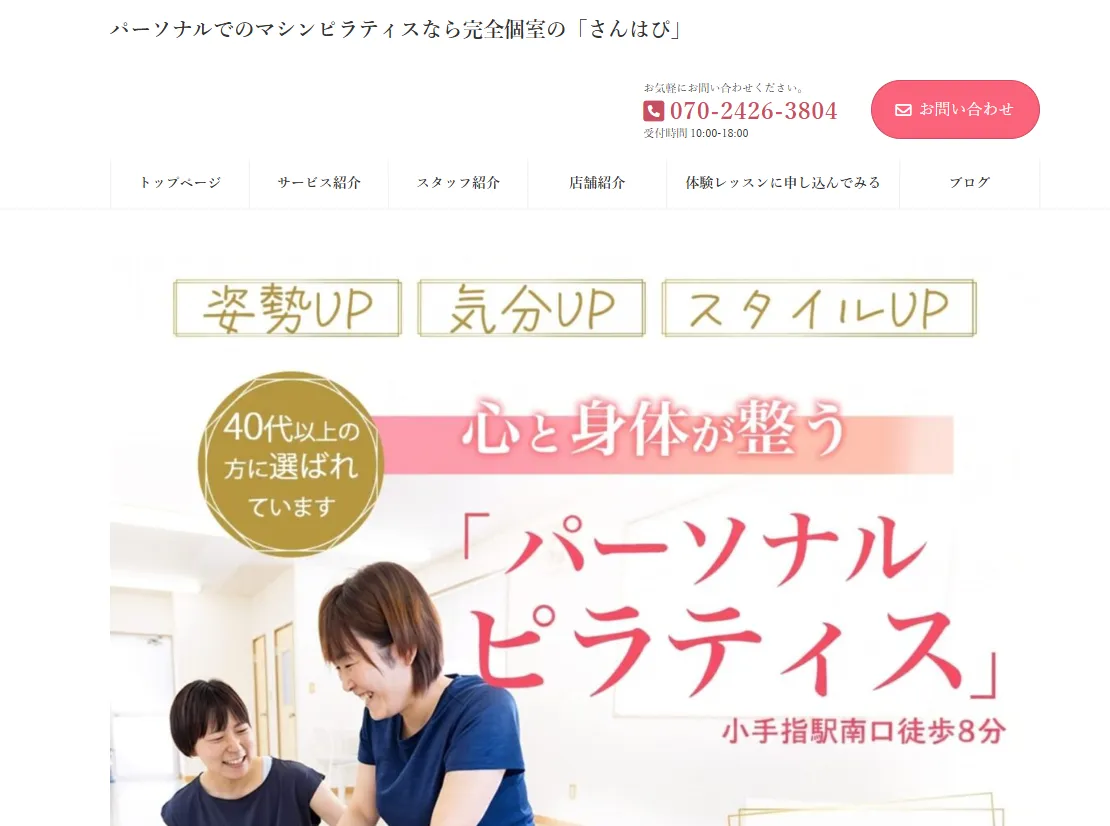 ヨガ・ピラティススタジオ さんはぴ 小手指店の内観