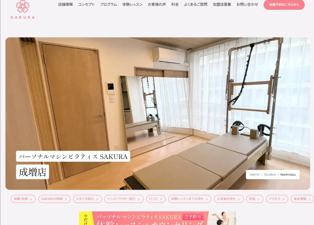 パーソナルマシンピラティスSAKURA 成増店の内観