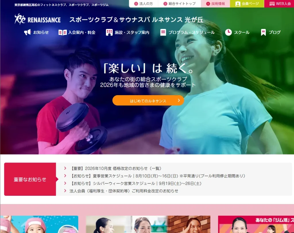 スポーツクラブ ルネサンス 光が丘の内観