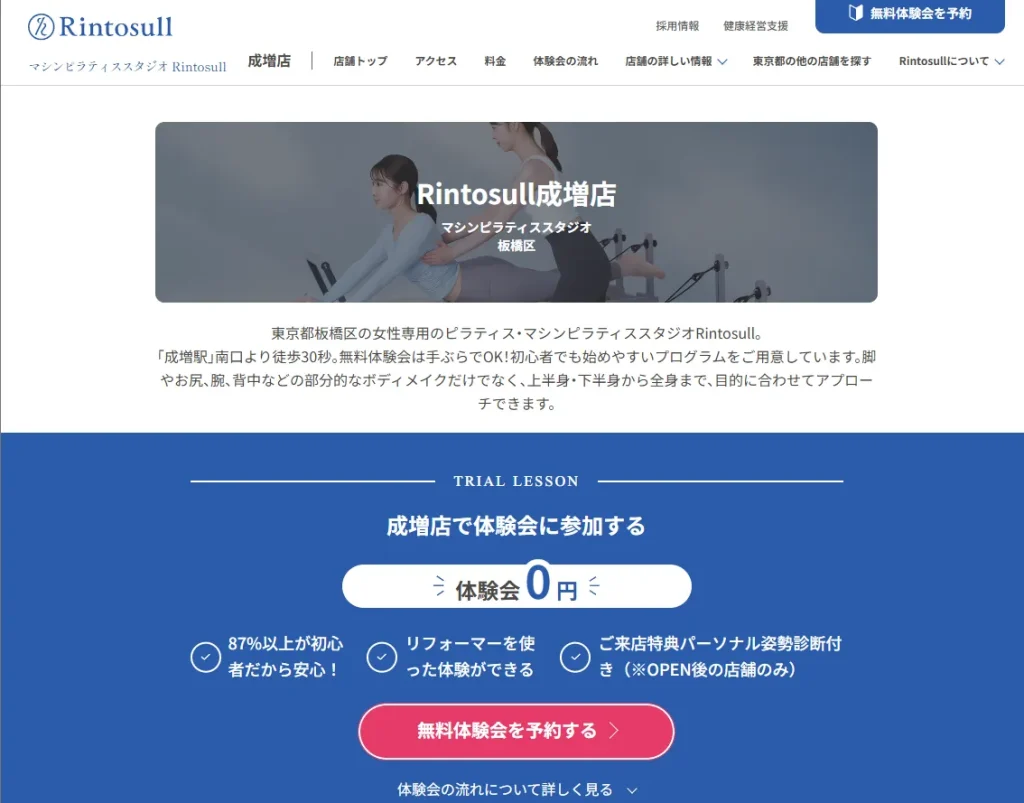Rintosull 成増店の内観