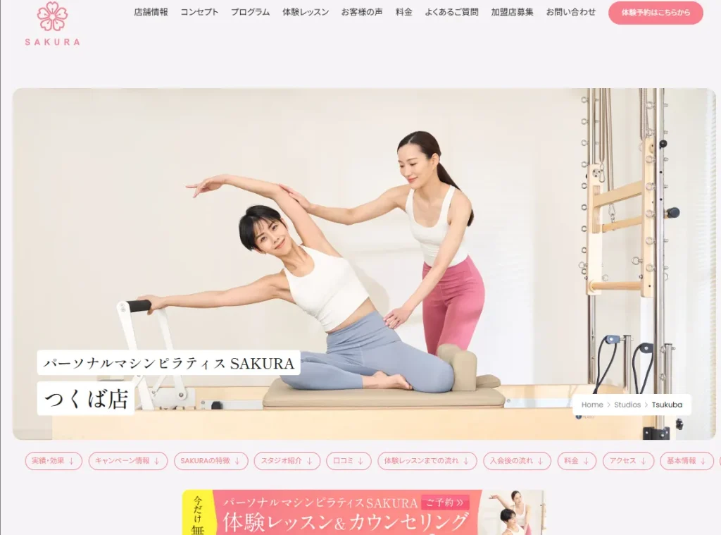 パーソナルマシンピラティスSAKURA つくば店の内観