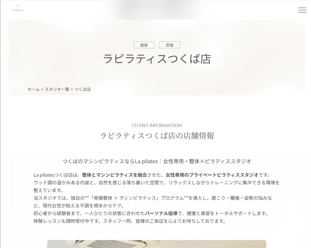 La pilates つくば店の内観