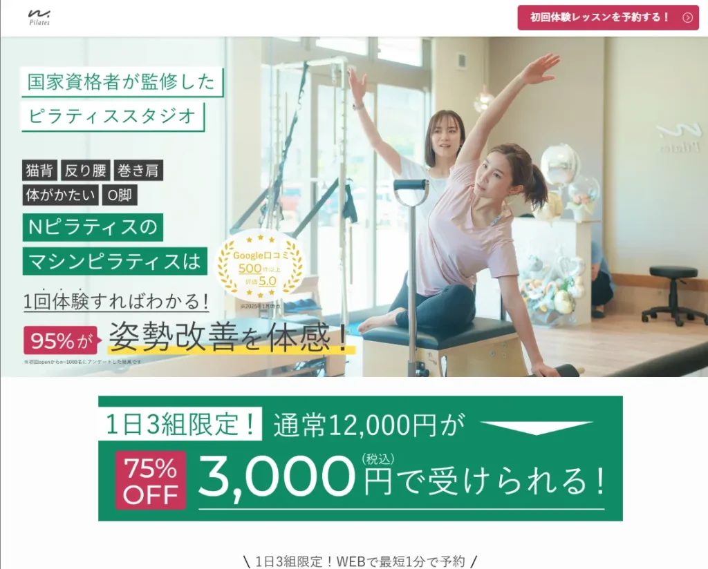 Nピラティス つくば店の内観