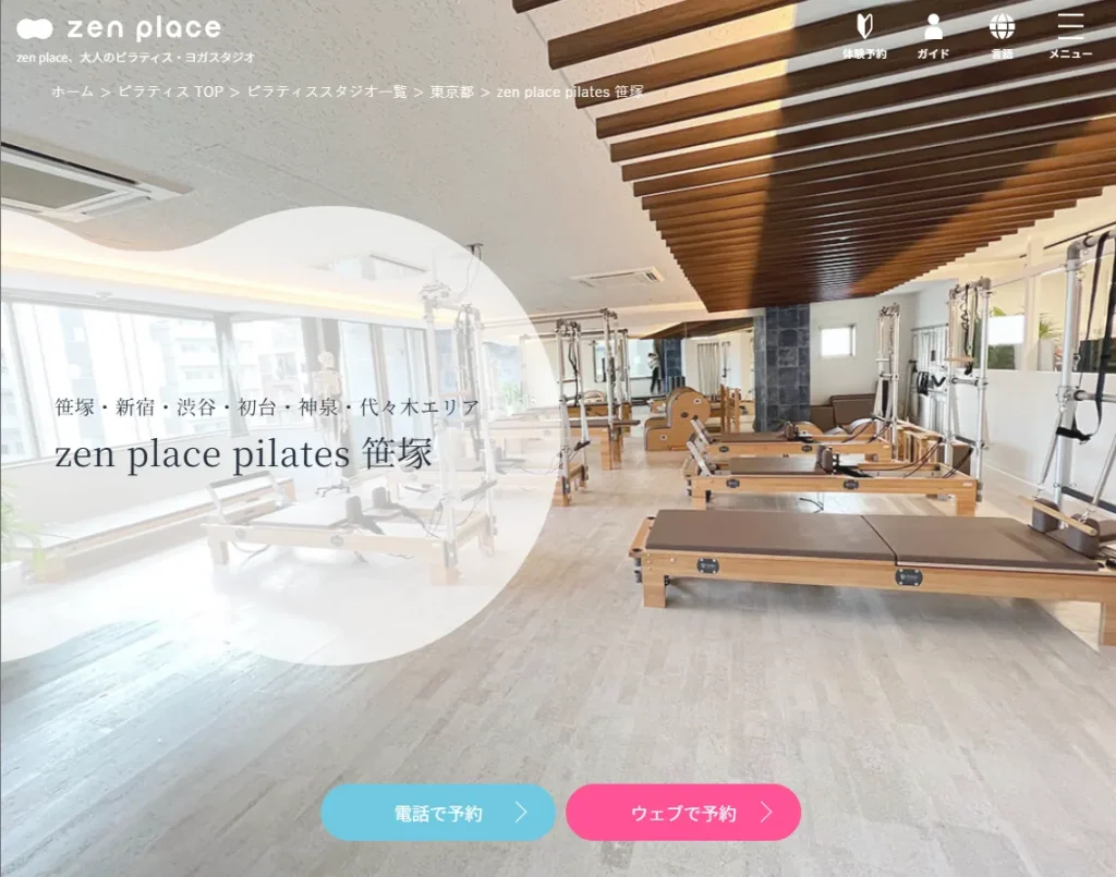 zen place pilates 笹塚の内観