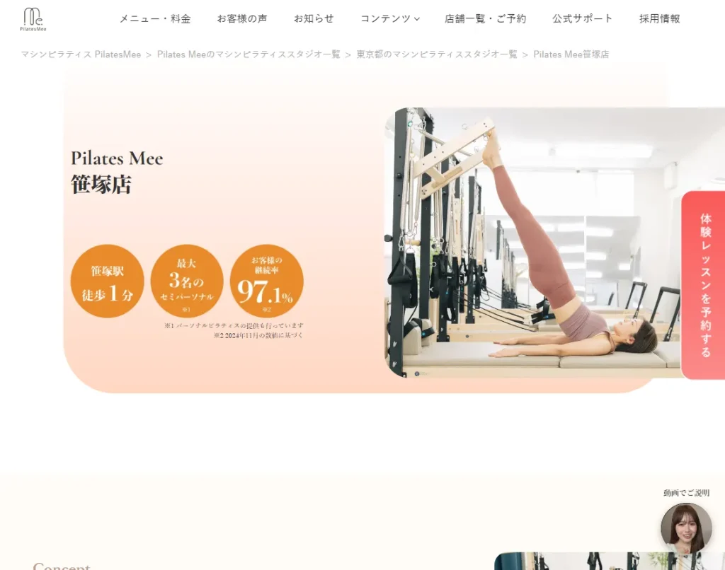 Pilates Mee 笹塚店の内観