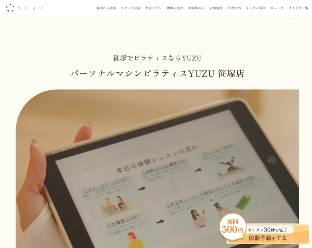 パーソナルマシンピラティスYUZU 笹塚店の内観