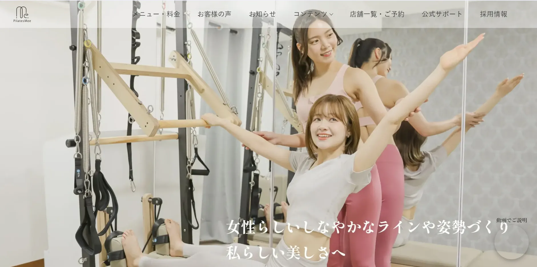Pilates Mee 公式サイト